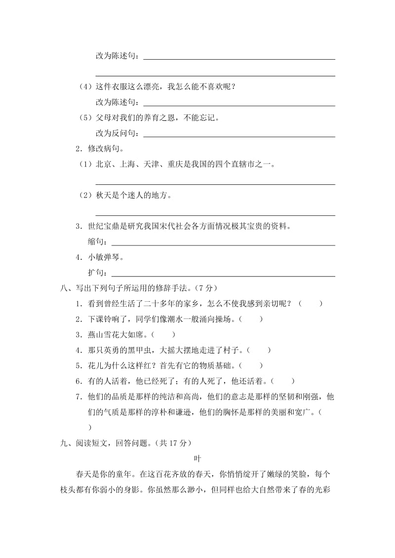 2019年人教版六年级语文上册期末测试卷(B卷)含答案.doc_第3页