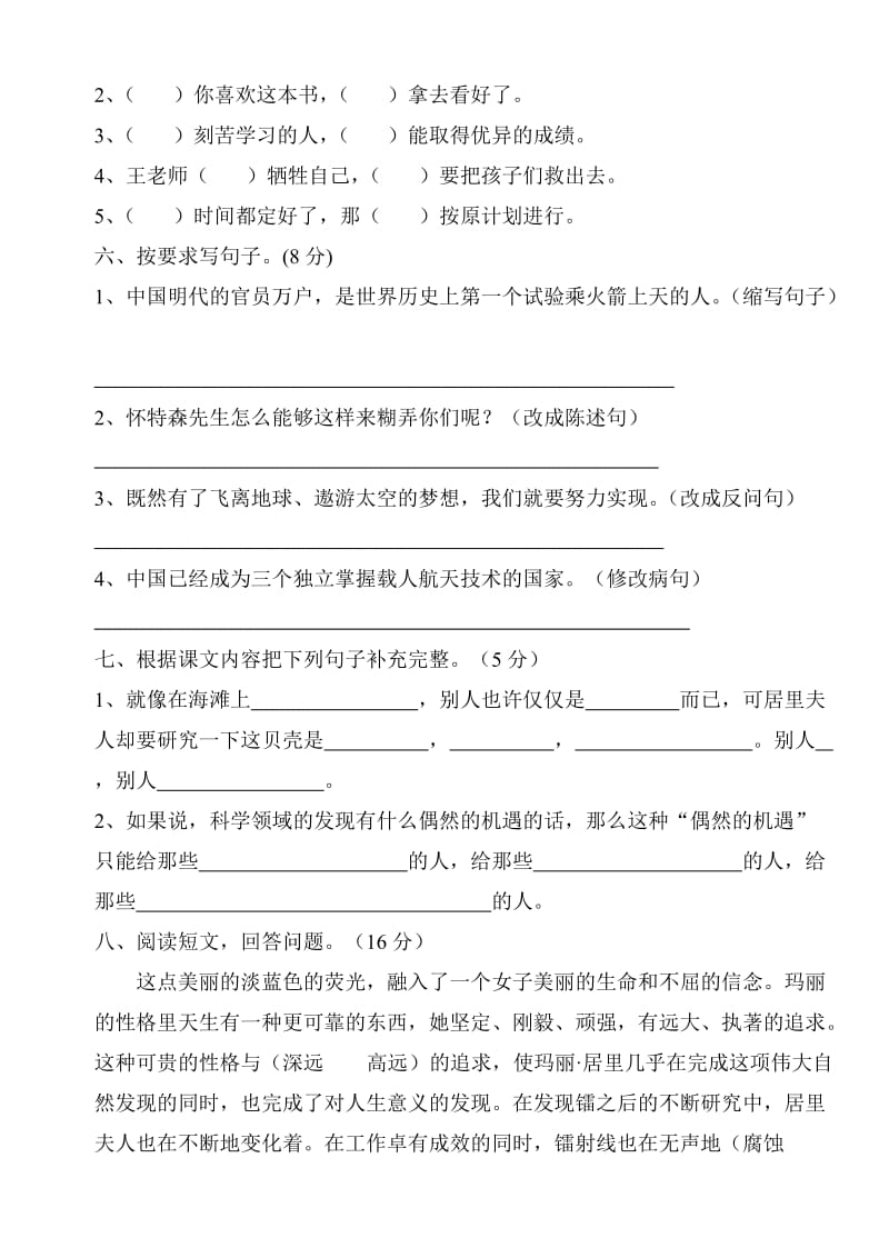 2019年六年级下语文第五单元试卷 (I).doc_第2页