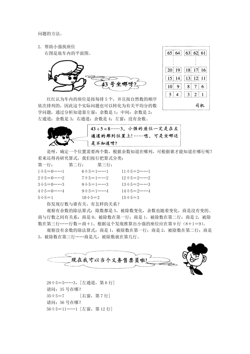 2019年二年级数学下册《分草莓》（小小余数本领大）教学参考 北师大版.doc_第2页