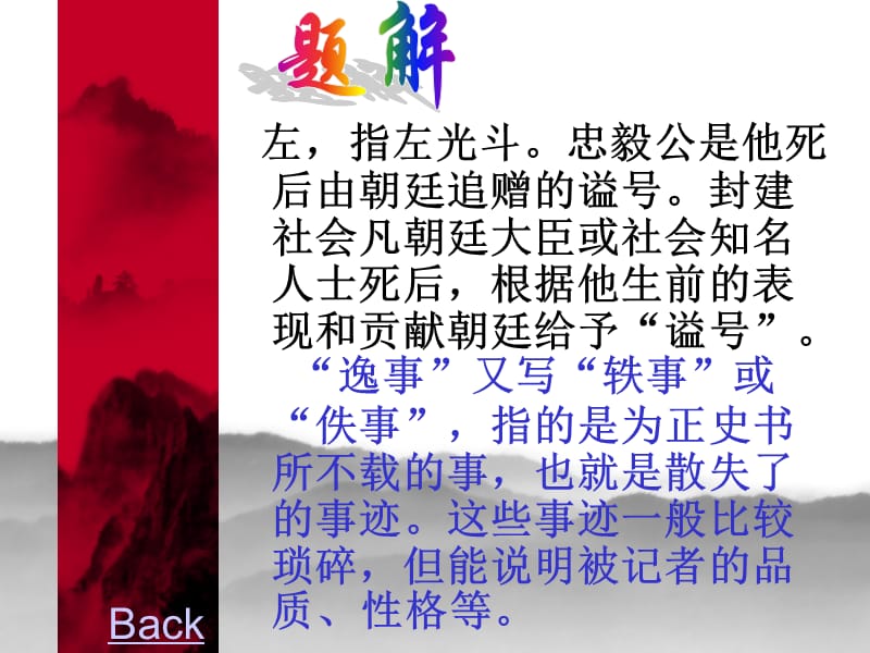 《左忠毅公逸事方苞》PPT课件.ppt_第3页