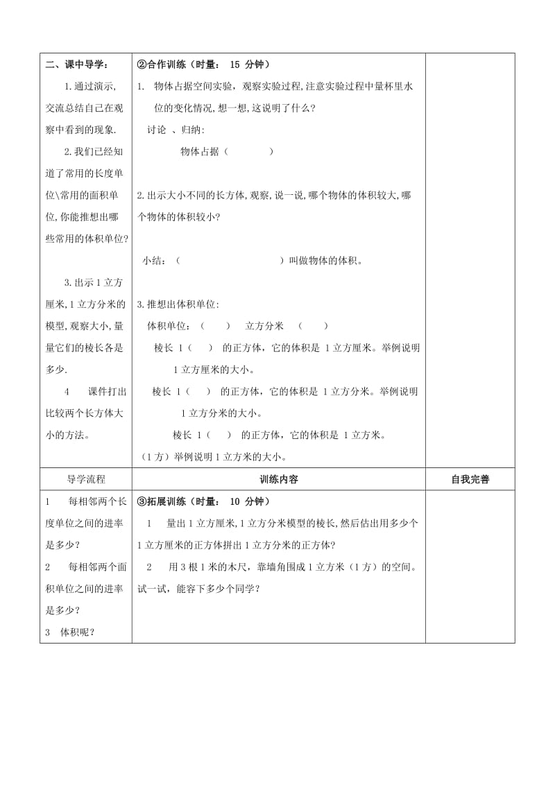 2019年五年级数学下册 3.3 体积和体积单位导学案人教版.doc_第2页