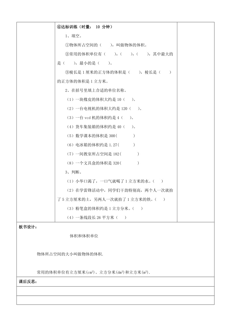 2019年五年级数学下册 3.3 体积和体积单位导学案人教版.doc_第3页