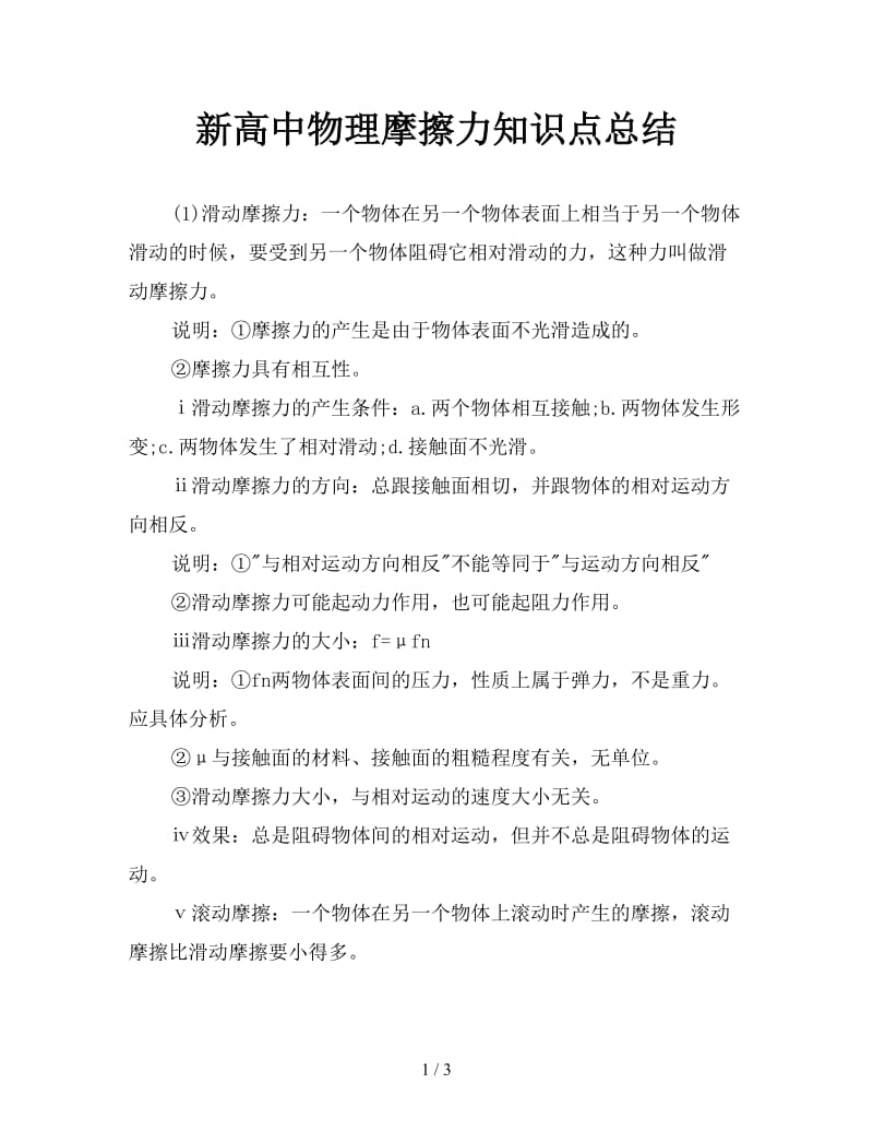 新高中物理摩擦力知识点总结.doc_第1页