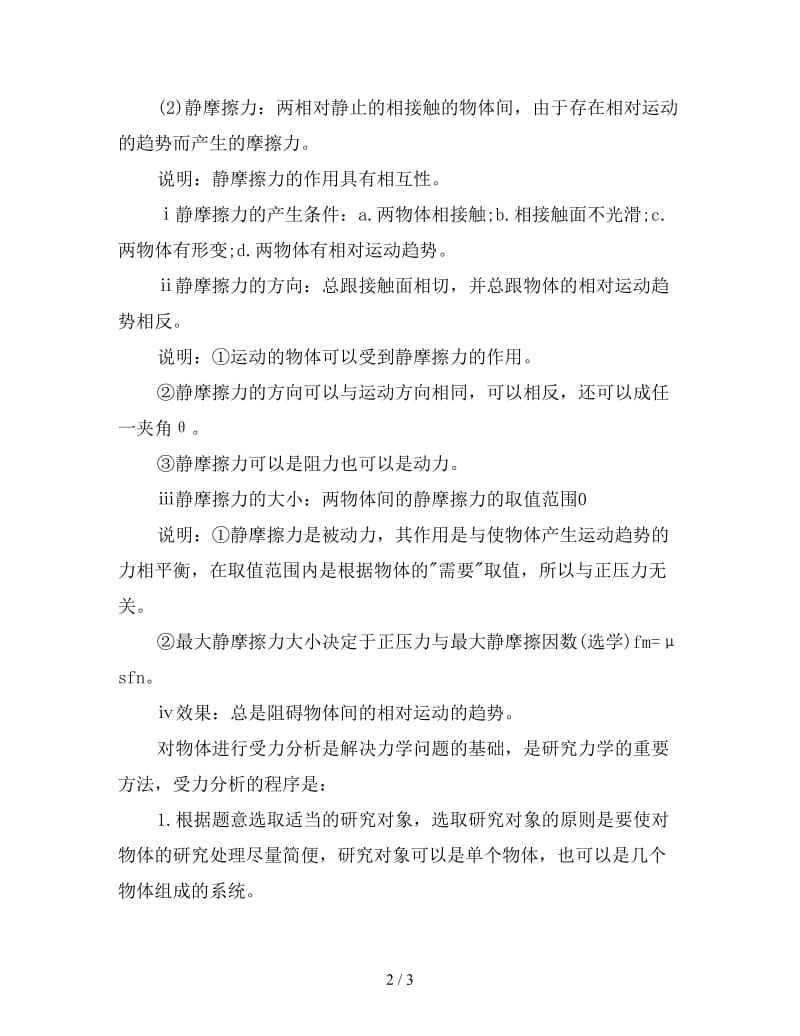 新高中物理摩擦力知识点总结.doc_第2页