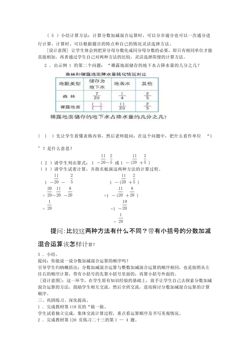 2019年五年级数学下册 分数加减混合运算教案（一） 人教新课标版.doc_第3页