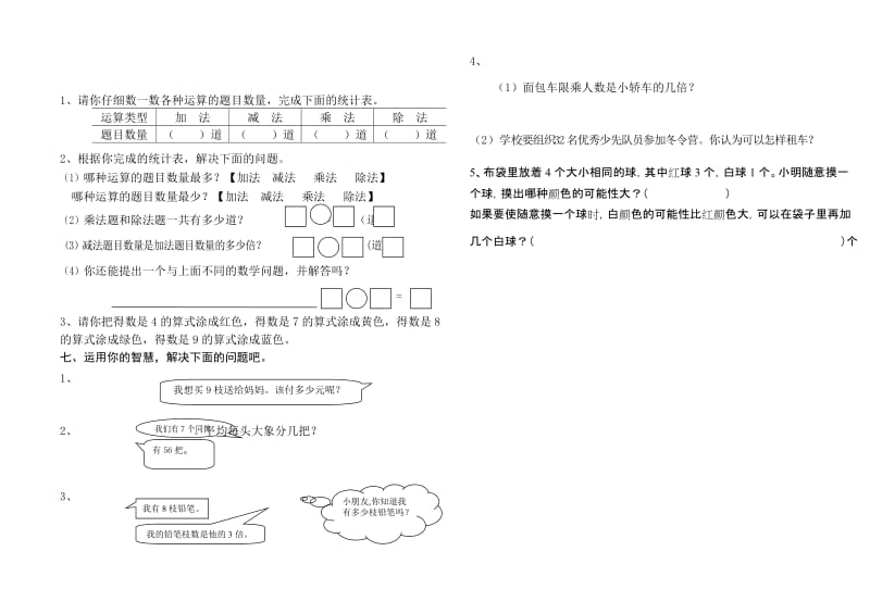 2019年二年级数学练习题上册试题.doc_第2页