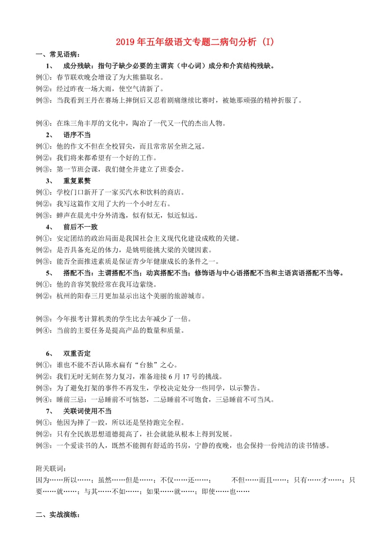 2019年五年级语文专题二病句分析 (I).doc_第1页