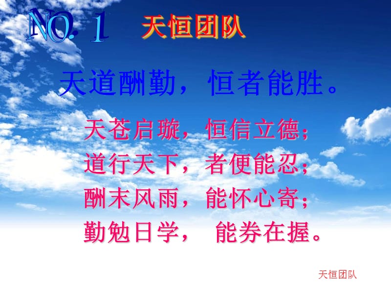 《团队介绍天恒团队》PPT课件.ppt_第1页