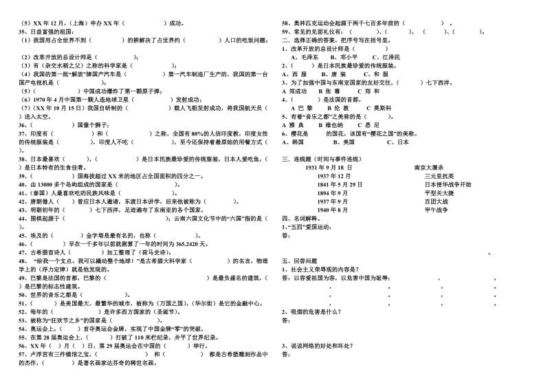 2019年六年级思想品德与社会(上册)复习试题.doc_第2页