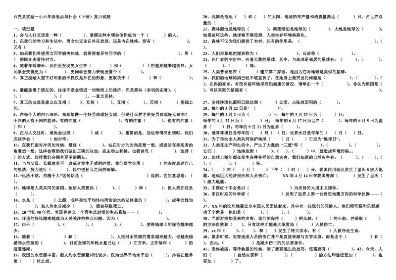 2019年六年级思想品德与社会(上册)复习试题.doc_第3页