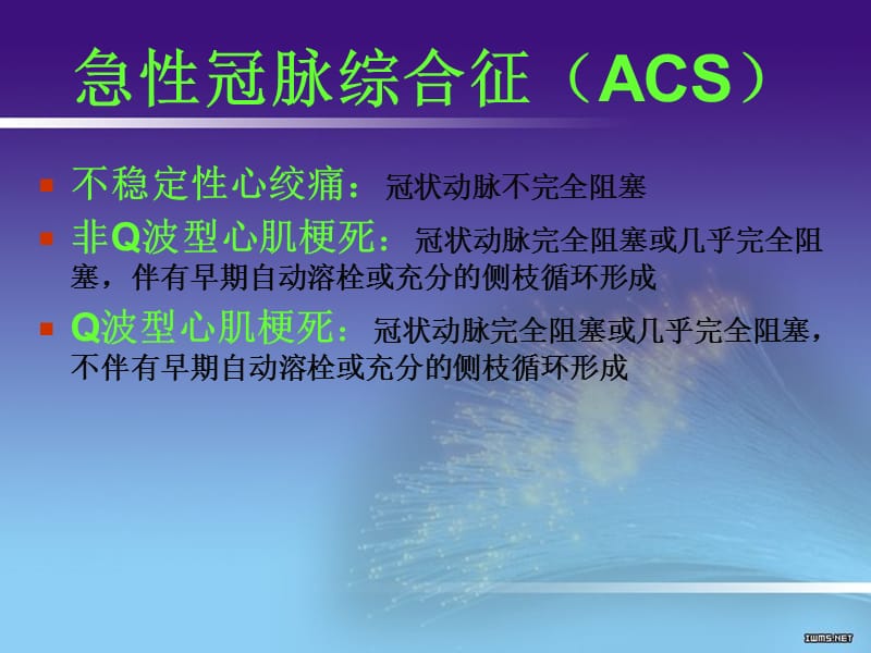 《心梗的心电图知识》PPT课件.ppt_第2页