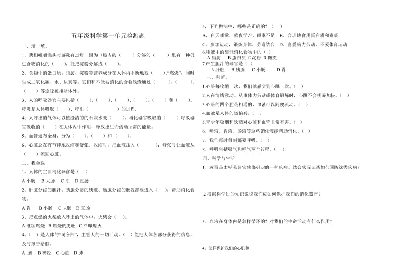 2019年五年级科学下册第1-5单元检测题.doc_第2页