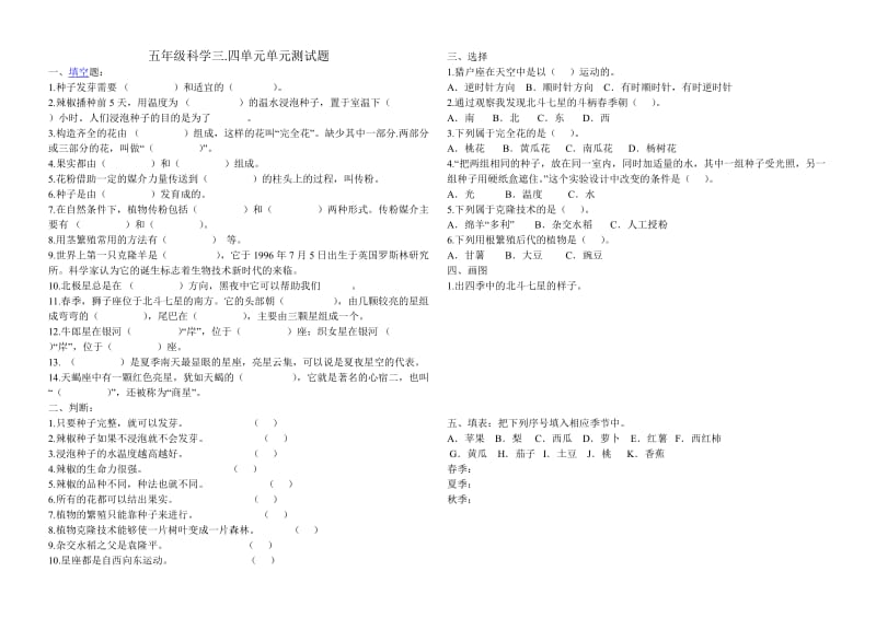 2019年五年级科学下册第1-5单元检测题.doc_第3页