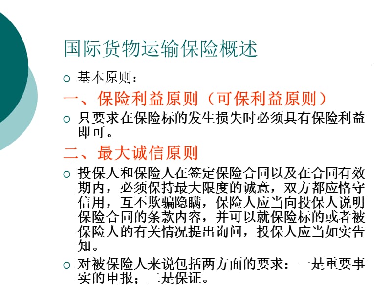 《保险单-填写》PPT课件.ppt_第2页