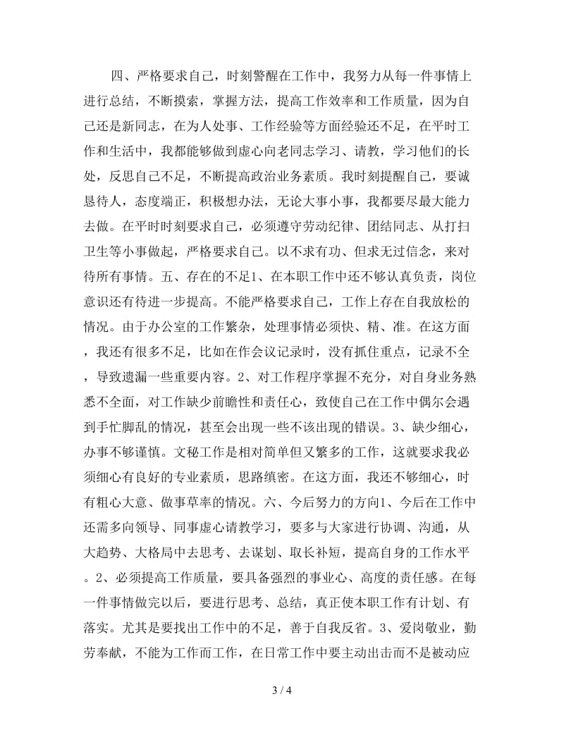 新行政助理年终个人总结.doc_第3页