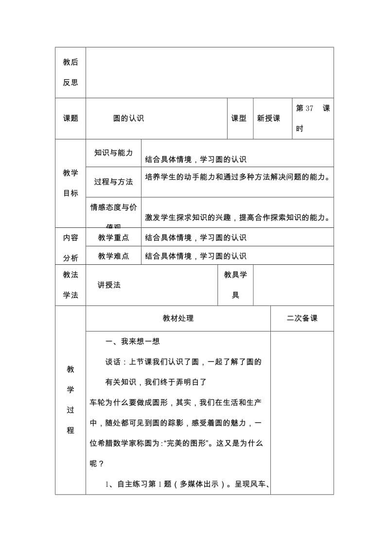 2019年六年级上数学单元练习题-圆的认识青岛版.doc_第3页