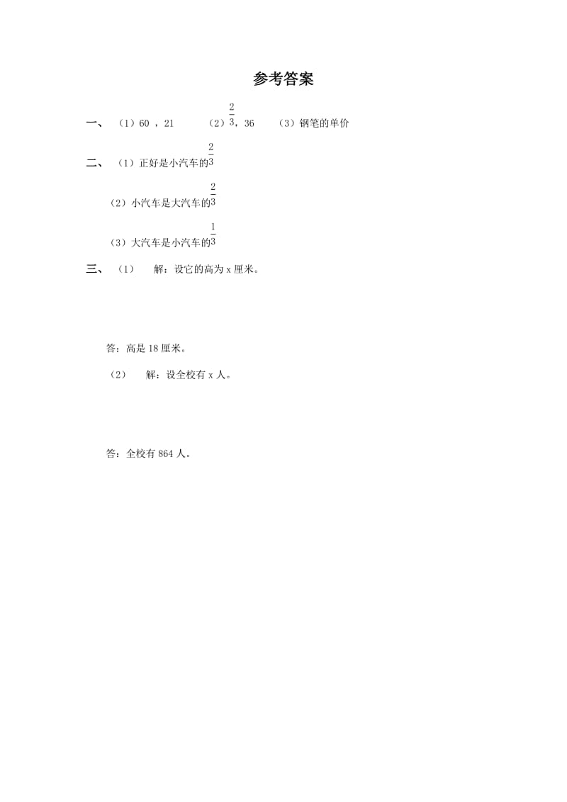 2019年六年级数学分数除法应用题检测题 (I).doc_第2页