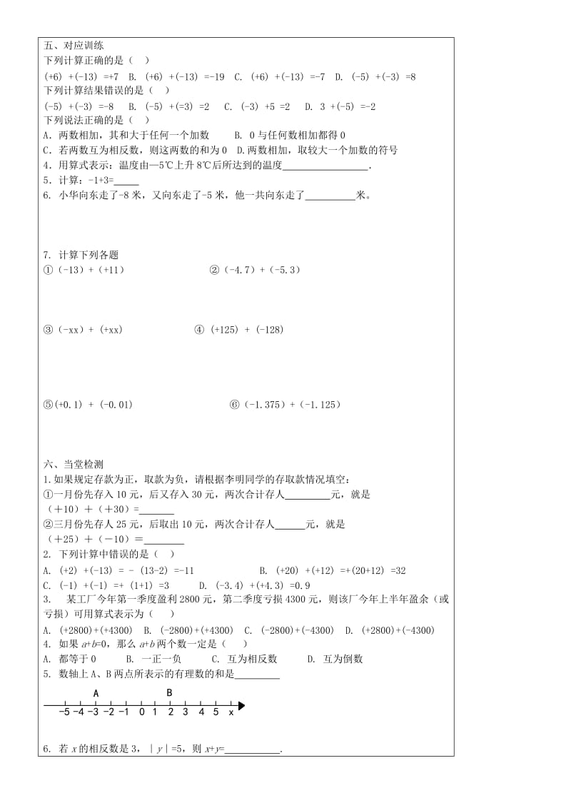 2019年六年级数学上册 2.4 有理数的加法学案1 鲁教版五四制.doc_第2页