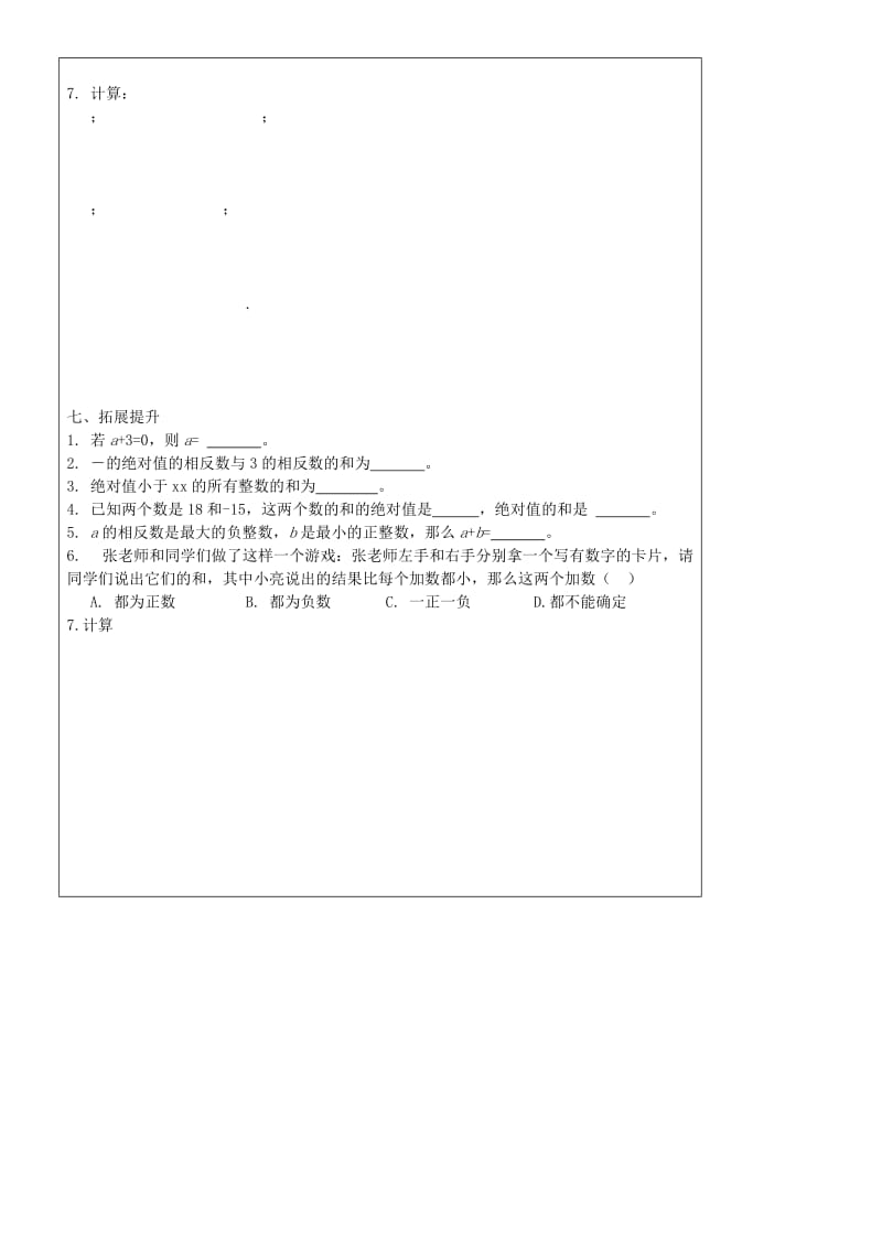 2019年六年级数学上册 2.4 有理数的加法学案1 鲁教版五四制.doc_第3页