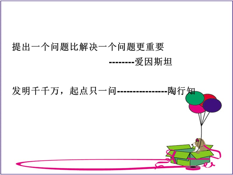 《确定研究课题》PPT课件.ppt_第2页