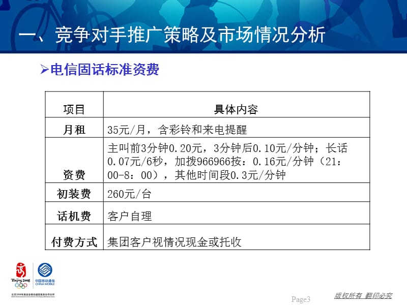 《无线座机推广方案》PPT课件.ppt_第3页