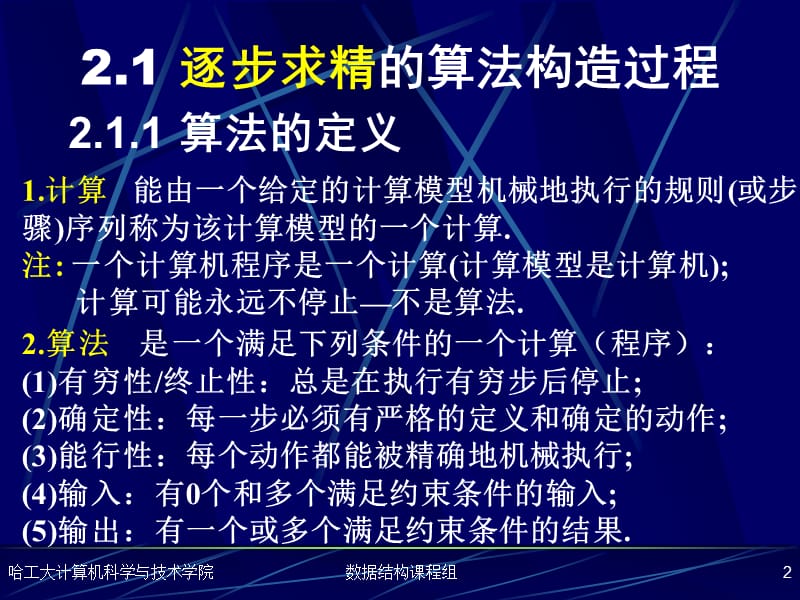 《算法的构造及评价》PPT课件.ppt_第2页