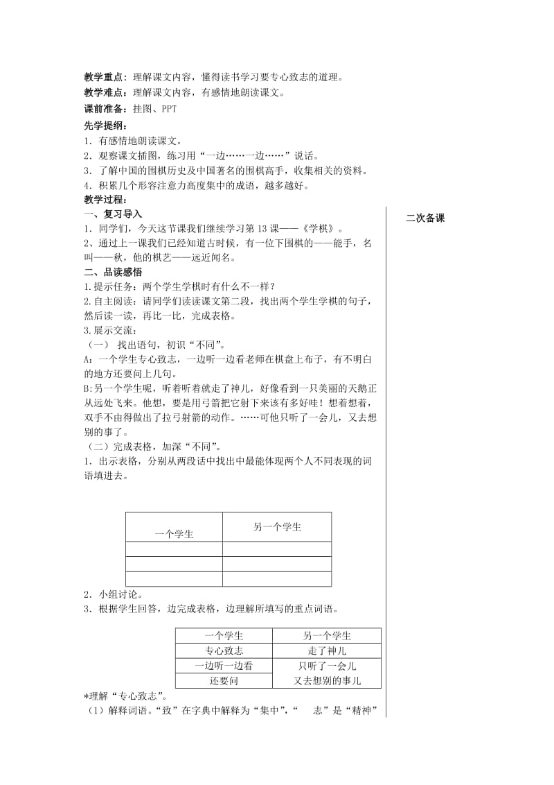 2019年二年级语文下册《学棋》教学设计1 苏教版.doc_第3页