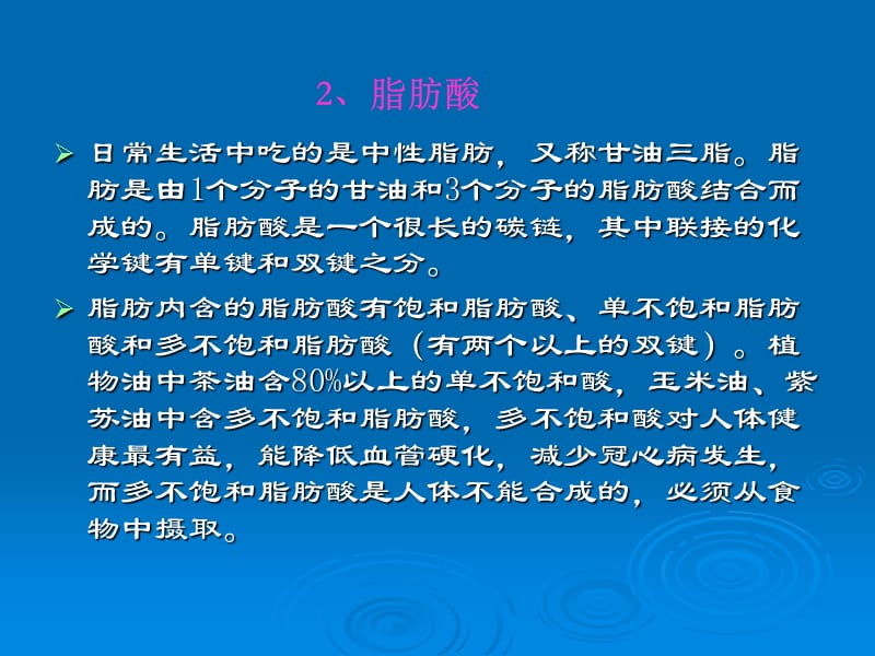 《紫苏油软胶囊》PPT课件.ppt_第3页