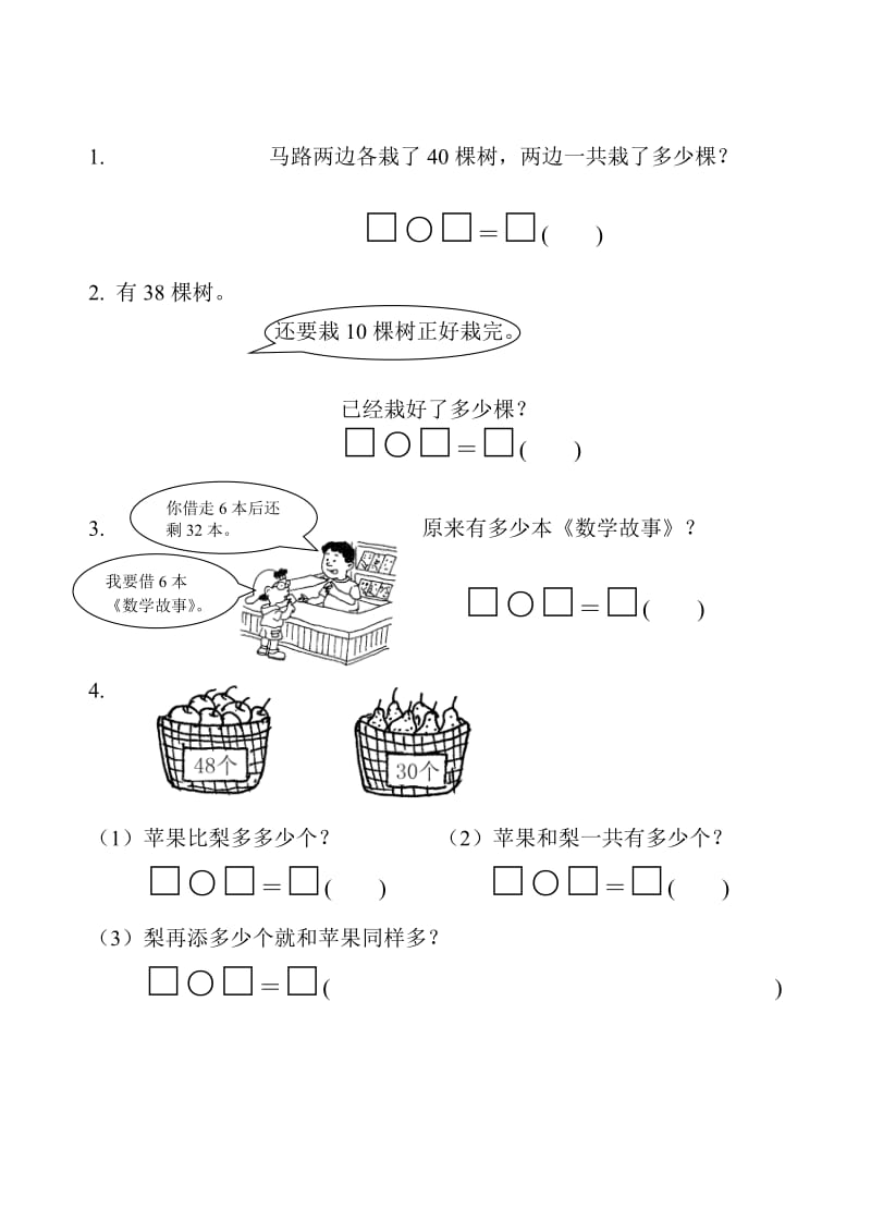 2019年二年级数学第二学期第四单元练习题.doc_第3页