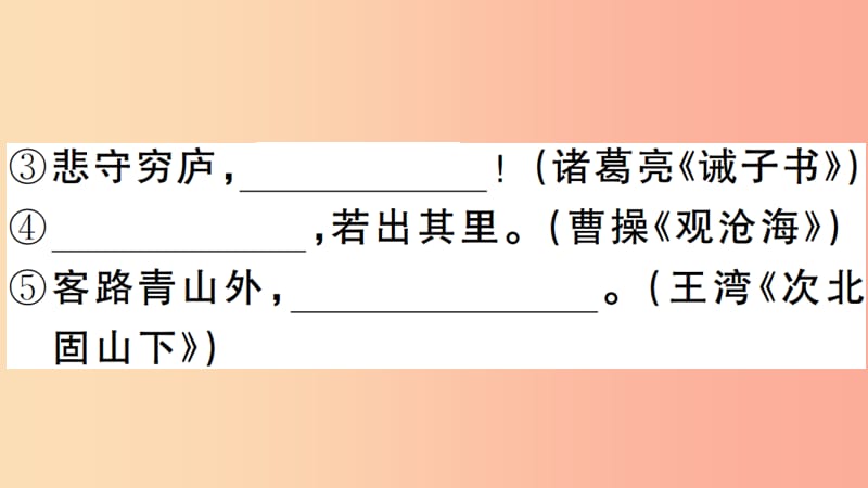 安徽专版2019年七年级语文上册第五单元综合检测卷课件新人教版.ppt_第2页