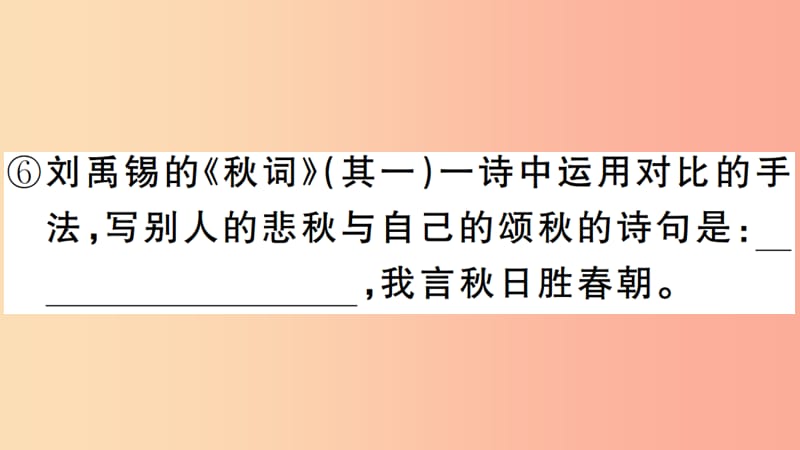 安徽专版2019年七年级语文上册第五单元综合检测卷课件新人教版.ppt_第3页