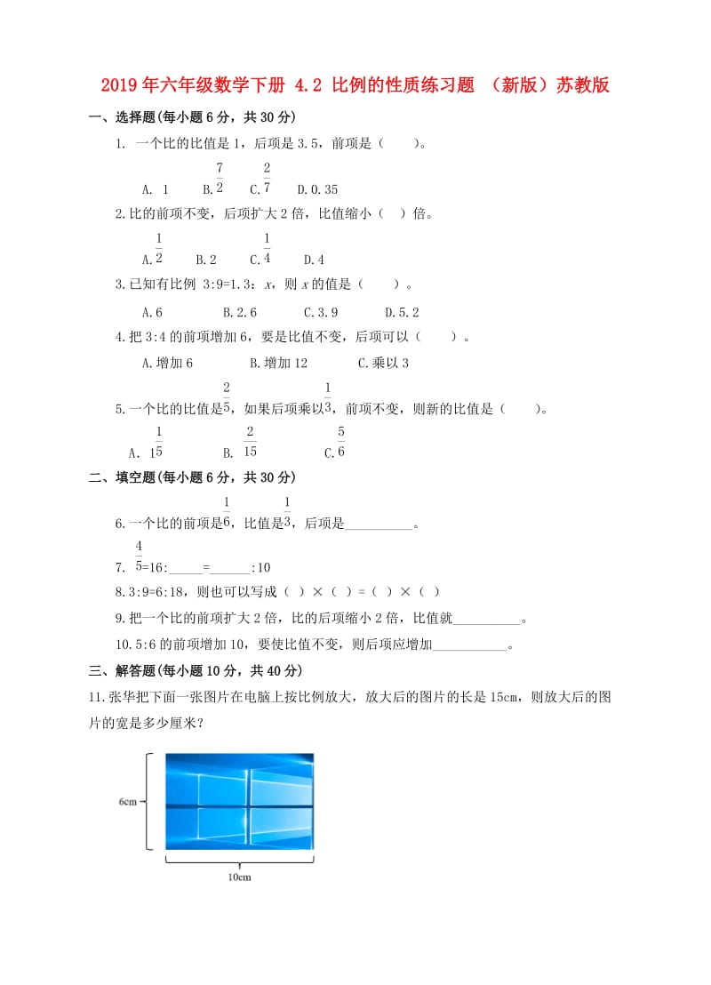 2019年六年级数学下册 4.2 比例的性质练习题 （新版）苏教版.doc_第1页