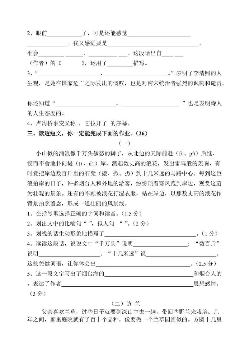 2019年六年级语文下册第一二单元试卷 (I).doc_第2页