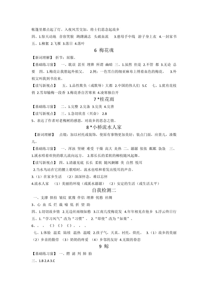 2019年人教版五年级上册长江作业本答案 (I).doc_第3页