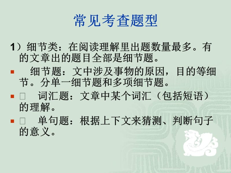 《六级仔细阅读技巧》PPT课件.ppt_第3页