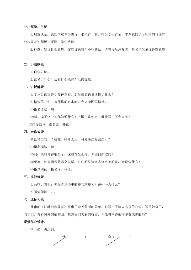 2019年二年级语文下册 课文3 15 江畔独步寻花教案 西师大版.doc_第2页