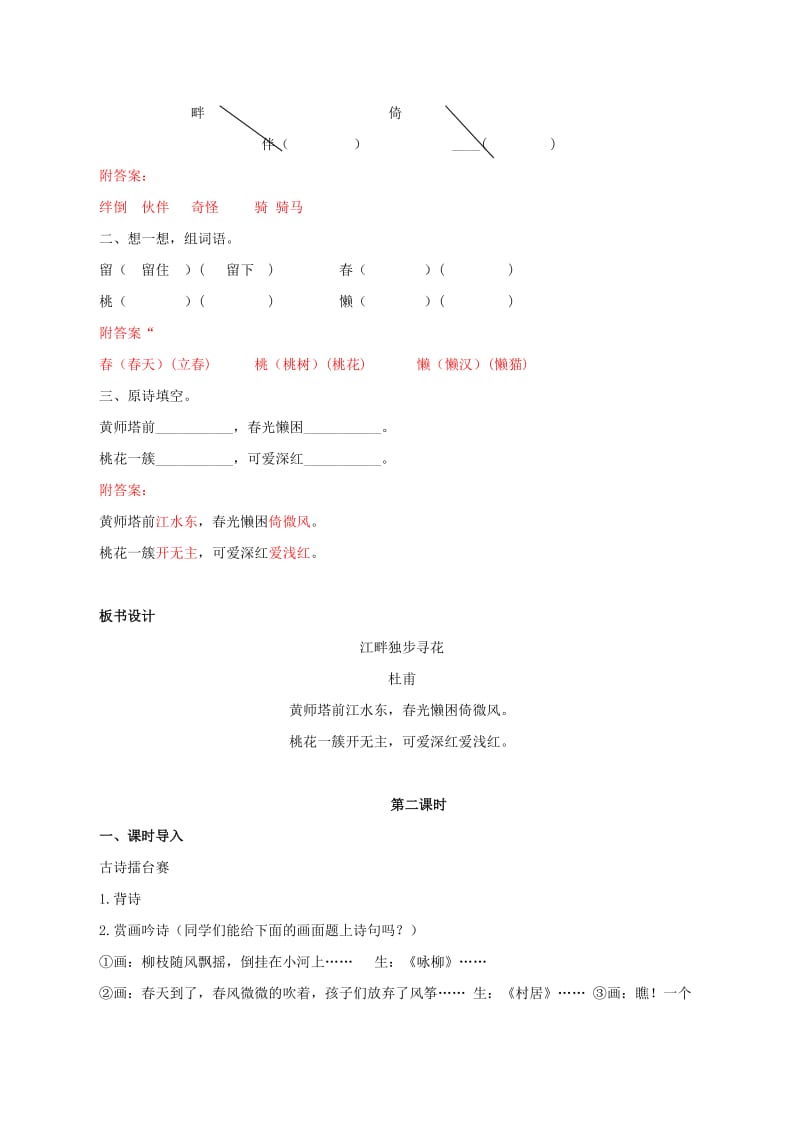 2019年二年级语文下册 课文3 15 江畔独步寻花教案 西师大版.doc_第3页