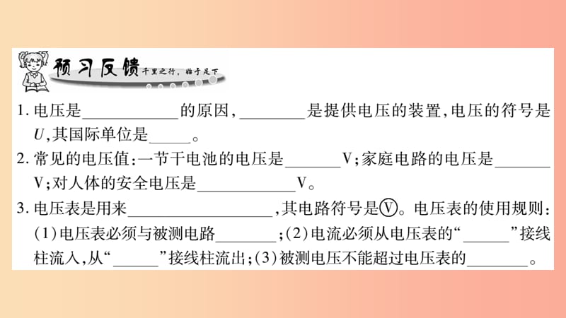 2019秋九年级物理全册14.5测量电压习题课件新版沪科版.ppt_第2页