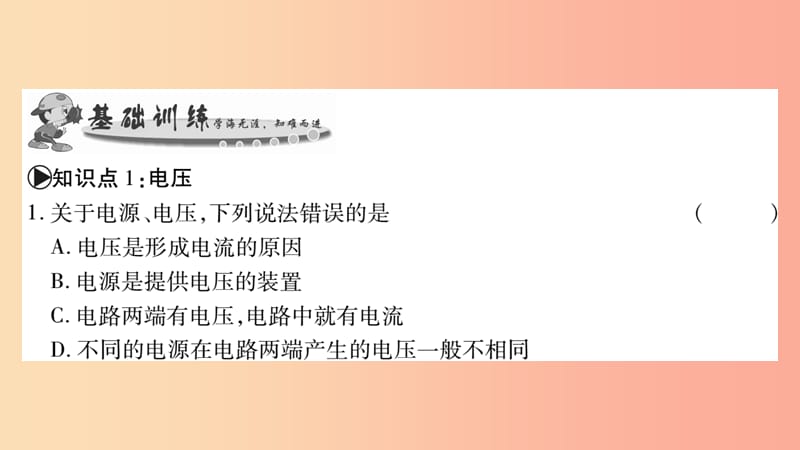 2019秋九年级物理全册14.5测量电压习题课件新版沪科版.ppt_第3页