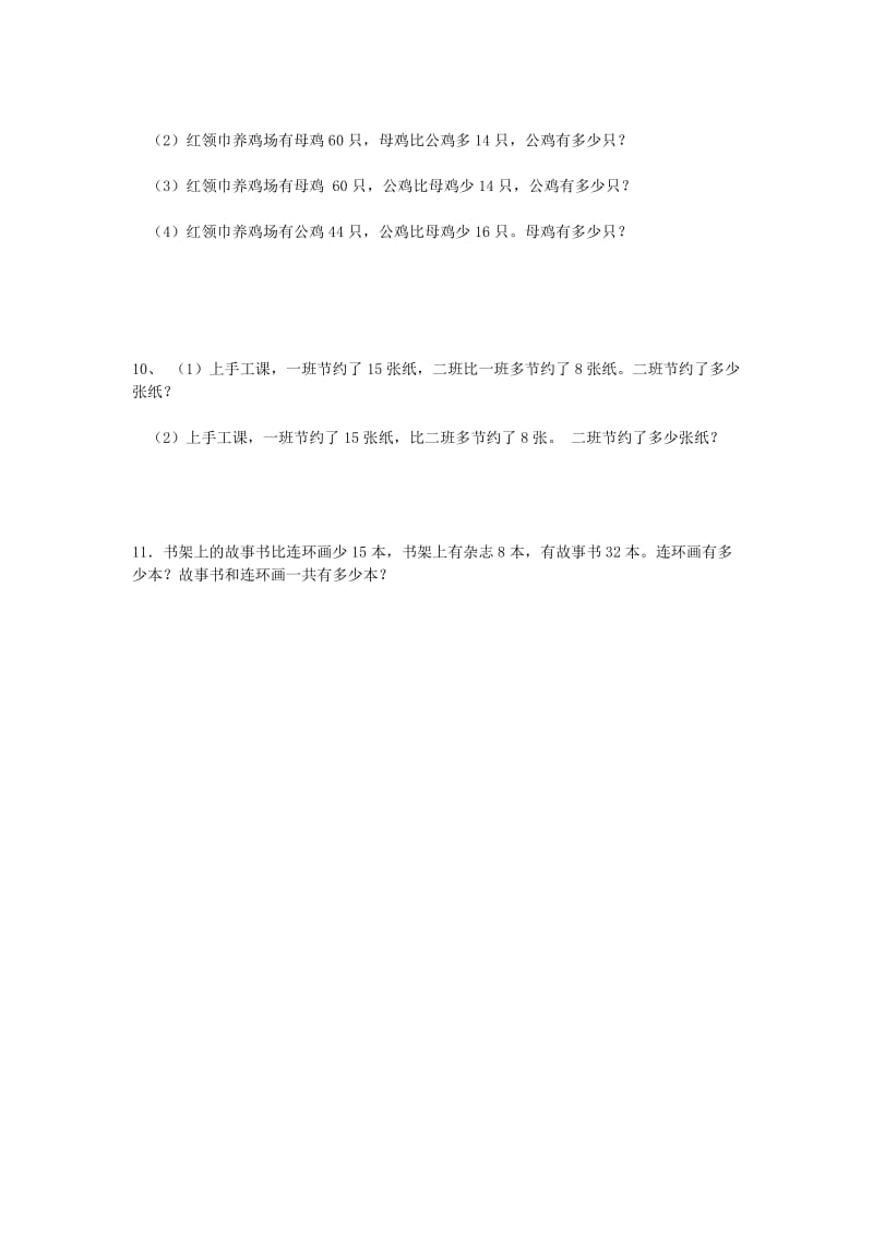 2019年二年级数学上册 应用题2专项练习新人教版.doc_第2页