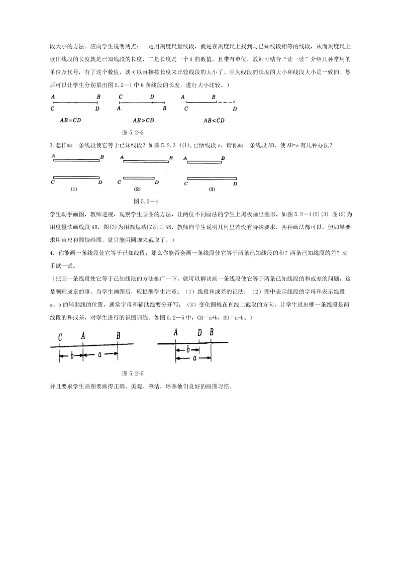 2019年六年级数学下册 5.2《比较线段的长短》教案 鲁教版五四制 (I).doc_第2页