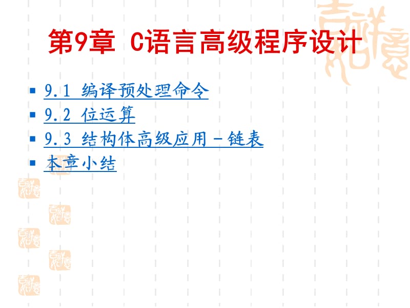 C语言高级程序设计.ppt_第2页