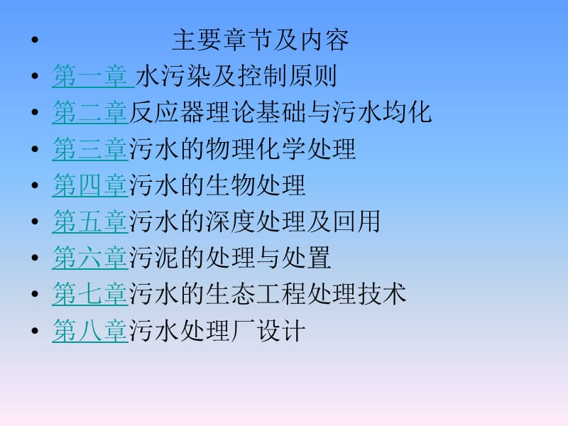 《水污染及控制原则》PPT课件.ppt_第2页