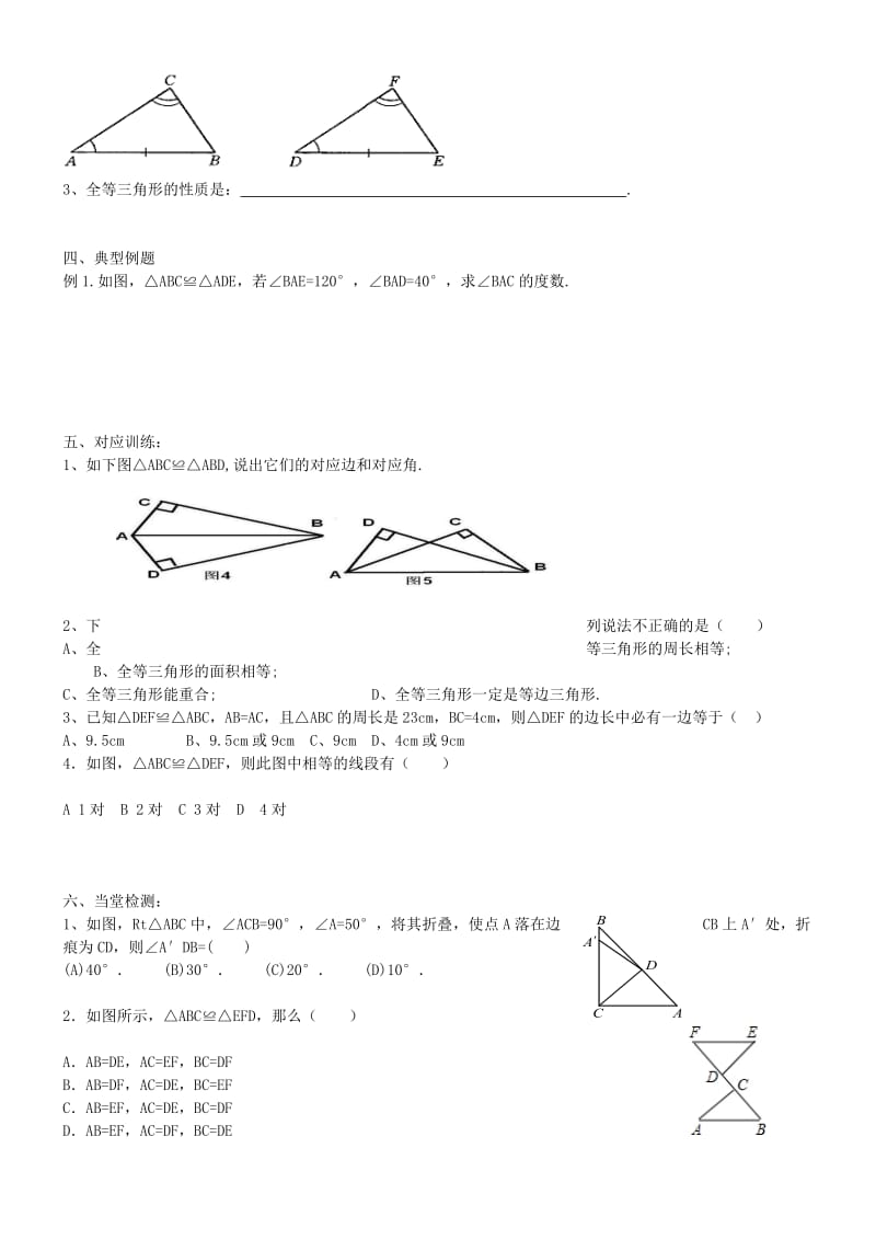 2019年六年级数学上册 1.1 三角形的全等学案 鲁教版五四制.doc_第2页