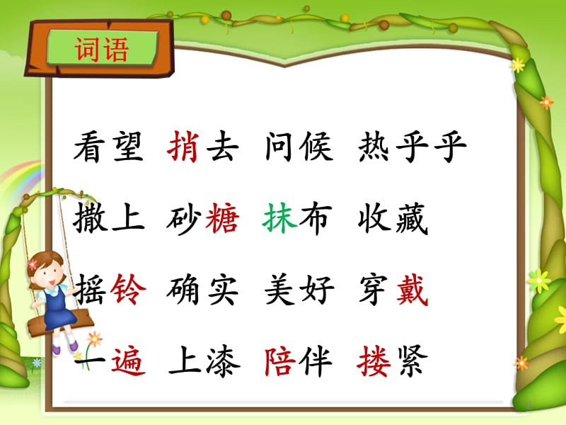 《奶奶最喜欢的铃儿》课件.ppt_第2页