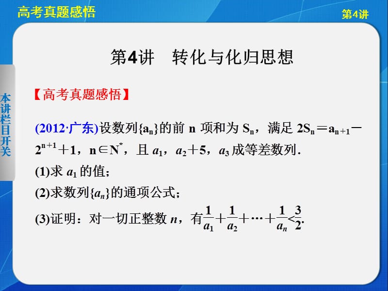 2013高三数学二轮专题七第4讲转化与化归思想.ppt_第1页