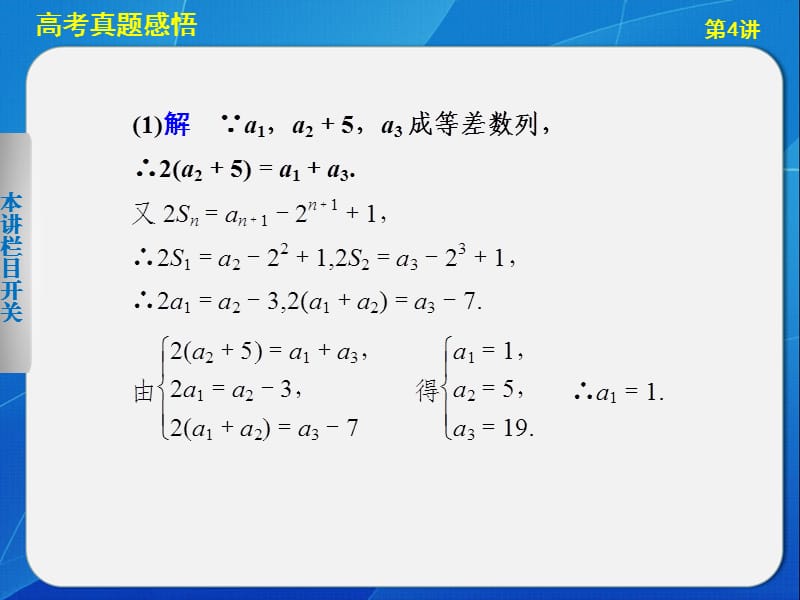 2013高三数学二轮专题七第4讲转化与化归思想.ppt_第2页