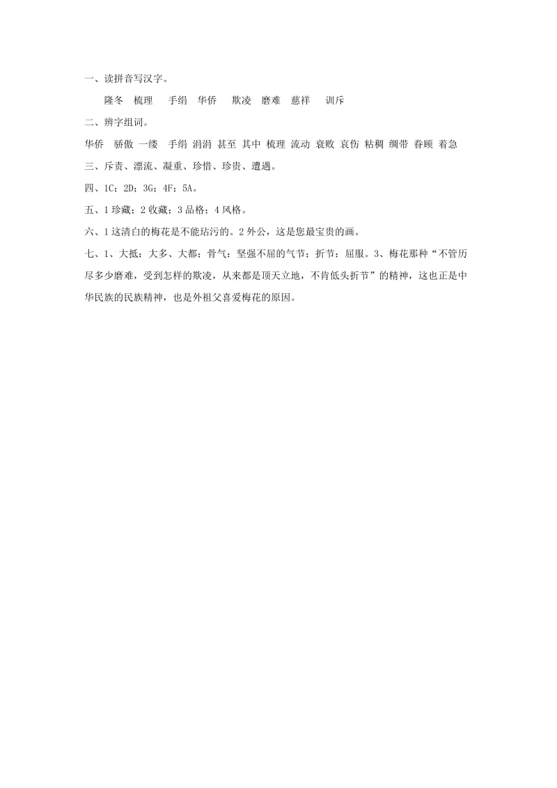 2019年五年级语文上册 6.梅花魂习题 新人教版.doc_第3页