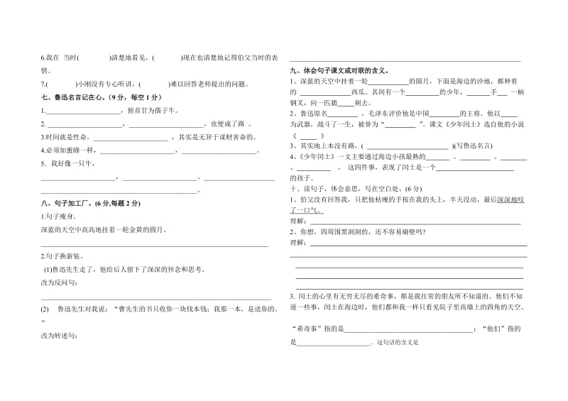 2019年六年级上册语文第五单元测试卷 (I).doc_第2页