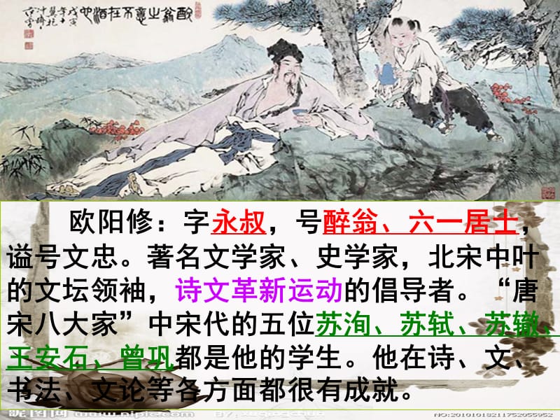 《伶官传序教师用》PPT课件.ppt_第2页